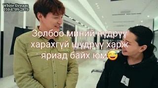 Золбоо: Би харин хүний шүд хардымаа🤣😂