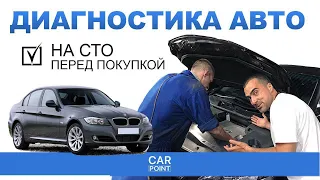 Автоподбор самостоятельно - ЧЕК-ЛИСТ диагностики авто на СТО. Как проверить автомобиль при покупке