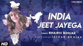India Jeet Jayega | Bhairvi Bhojak | Jaykar Bhojak | India Fights Against Corona | Rap Song