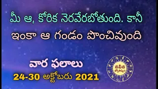 Vaara Phalalu | 24-30 October 2021 | Vaara Phalalu  | Weekly rasi phalalu