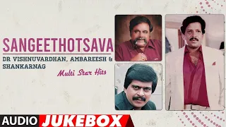 Sangeethaotsava - Dr.Vishnuvardhan, Ambareesh, Shankar Nag Multi Star Hits Audio Songs Jukebox