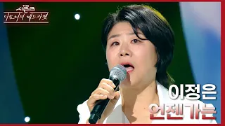 언젠가는 - 이정은 [더 시즌즈-이효리의 레드카펫] | KBS 240105 방송