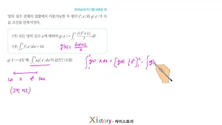 11-H-62/자이스토리/미적분/2018실시(가) 7월/교육청 20