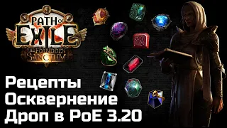 Самоцветы в Path of Exile | Как получить и что удалили