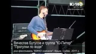 "КИНО сначала в клипах" - Ю-Питер (Прогулки по воде)