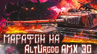 ☠️ МАРАФОН на AltProto AMX 30 | ЭТАП #5