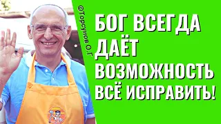 Бог всегда даёт возможность всё исправить! Торсунов лекции.