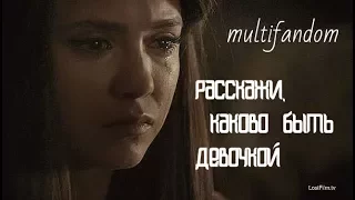 multifandom || расскажи, каково быть девочкой