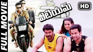 ATM (Robin Hood) Telugu Full Length Movie | Prithviraj Sukumaran, Narain, Bhavana, Biju Menon | MTV