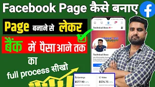 Facebook Page Kaise Banaye | Facebook Se Paise Kaise Kamaye | How To Create Facebook Page