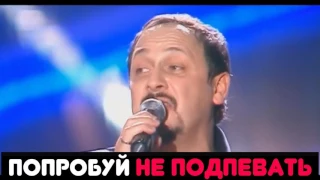 ПОПРОБУЙ НЕ ПОДПЕВАТЬ  IF YOU SING YOU LOSE на русском