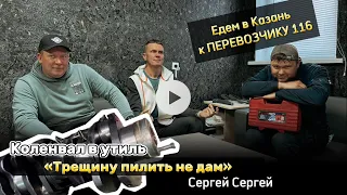 Коленвал в утиль. Трещину пилить не дам. Договорились о встрече в Казани с Сергеем и Перевозчиком116