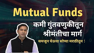 What is a Mutual Fund | How Does It Work (Marathi) ? How to find Best Mutual Funds to Invest ?