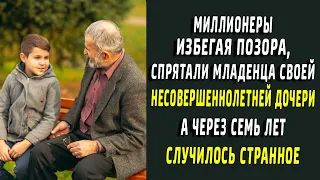 Миллионеры, избегая позора, спрятали его, а через 7 лет произошло странное