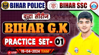 Bihar SSC Bihar GK Class | Bihar Police Bihar GK Practice Set 01 | Bihar SSC & Bihar Police 2023-24