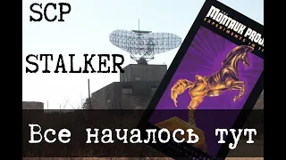 Что общего у SCP, STALKER и Странных дел - Проект Монтаук