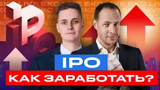 Как заработать на IPO? Разбор акций: Диасофт, Совкомбанк, Делимобиль, МТС Банк и Элемент / БКС Live