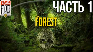 The Forest (Сложность: Нормальная) ➤ Крушение самолёта ➤ Первый РАЗ ➤ Часть 1!