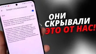 ТАЙНЫЕ НАСТРОЙКИ СМАРТФОНА, про которые, Я УВЕРЕН, ТЫ НЕ ЗНАЛ!