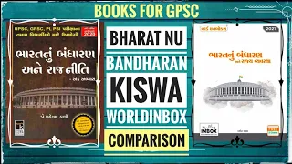 Bharat nu Bandharan Kiswa Publication and wordInbox | Comparison book Review | GPSC in Gujarati