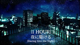 夜に駆ける (Racing Into the Night) |1 HOUR|