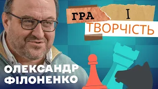 Гра і творчість – Олександр Філоненко | 2 Частина