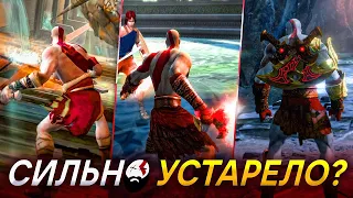 Трилогия God of War в 2022...