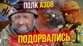 ОНИ НЕ ПОДОРВАЛИ СЕБЯ, СДАЛИСЬ В ПЛЕН ПОЛК АЗОВ - СЛАДКОВ ВОЕНКОР УКРАИНЕ ПОСЛЕДНЕЕ