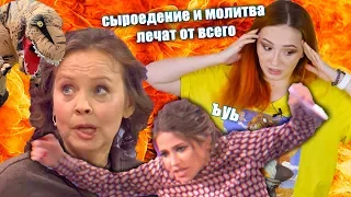 ПОЕШЬ  Г💩ВНА ИЗ ИГОЛОК ЧТОБЫ ВЫЖИТЬ - поехавшая целительница | ТЕЛЕДИЧЬ