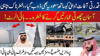 Heavy Rains in Dubai & Saudia | UAE Rains - Burj Khalifa & Burj ul Arab in Danger? | 24 News HD