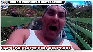 Нереально крутой аттракцион, VINPEARL (Винперл) - Нячанг, Вьетнам