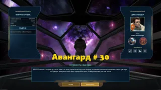 Age of Wonders Planetfall (30 серия, финал кампании за Авангард, Мора Секундис)