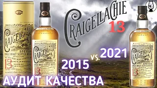 ВИСКИ Craigellachie 13 46% Natural Color | 2015 vs. 2021 | Аудит Качества | Драм Кружок № 69