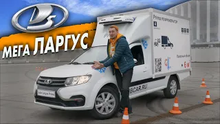 Это Lada LARGUS на ПНЕВМЕ!!! И ОГРОМНОЙ БУДКОЙ. Тест-драйв Лада Ларгус Прима