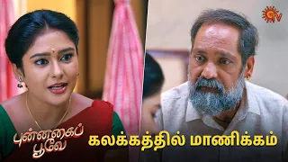 கலைவாணிக்கு எதுவுமே தெரியாம நடந்துக்குறாங்க! | Punnagai Poove - Semma Scenes | 24 May 2024 | Sun TV