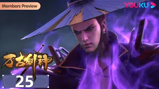 MULTISUB【Everlasting God Of Sword】EP25 | Wuxia Animation | YOUKU ANIMATION