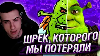 HELLYEAHPLAY СМОТРИТ: ШРЕК, КОТОРОГО МЫ ПОТЕРЯЛИ