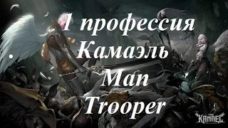 Lineage 2 Квест на первую профессию Камаэль Man Trooper