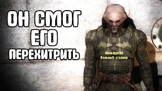 Это существо смогло перехитрить смерть. STALKER На Распутье 2 #2