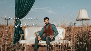 Saif Nabeel - Fedwa Arouh Ane [Official Video] (2020) / سيف نبيل - فدوه اروح اني