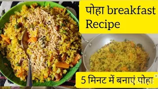 17/30/2024mixed veg poha|एक बार पोहा इस तरीके से बना लिया तो बार बार ऐसेही बनाओगे#cookwithvaishnavi