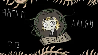 Ленор, маленькая мёртвая девочка (Lenore, the Cute Little Dead Girl fan animation)