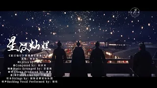 单依纯 - 星汉灿烂  MV 1080P 高清  (Fan-Made music video)