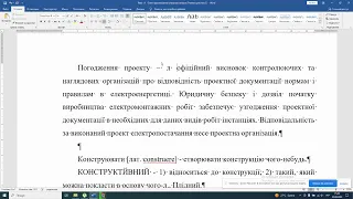 Тема 1 1   Етапи проектування електроустановок