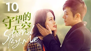 [ENG SUB] "Stand by Me" EP10 | Li Qinlin Yushen cured each other