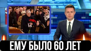 Не Стало Утром 30 Июля...Скончался Заслуженный Артист России...