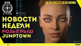 Star Citizen: новости недели, итоги розыгрыша и Jumptown