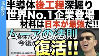 Moore's law 은 존속하는가? 백엔드 프로세스 재료 의 최고 기업!