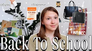 Back To School 2023 || эстетичная канцелярия,обувь,сумки *11 класс* Покупки к школе