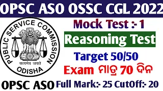 Reasoning Mock Test 1 // Target OPSC ASO OSSC CGL Exam // ଆଉ ମାତ୍ର 70 ଦିନ Exam